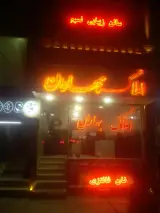 املاک بهاران