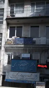 موسسه حقوقی و دفتر وکالت کمال فلاح