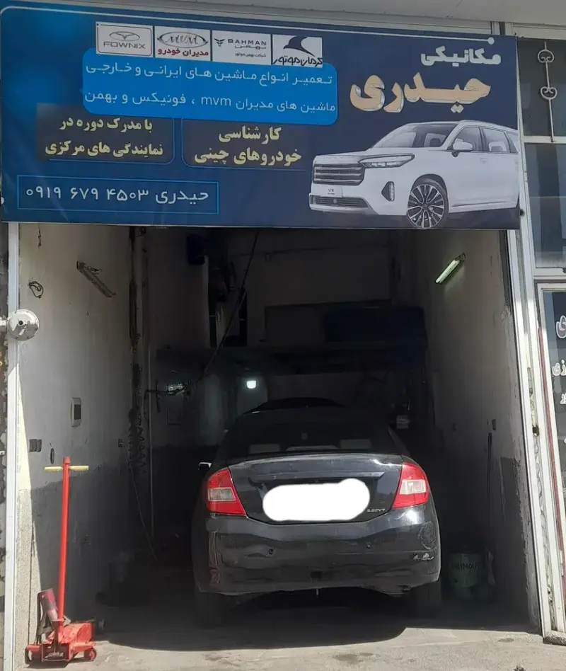 مکانیکی حیدری