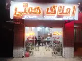 املاک همتی