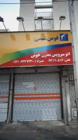 اتوسرویس