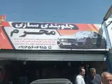 جلوبندی محرم