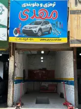 ترمزی جلوبندی مهدی
