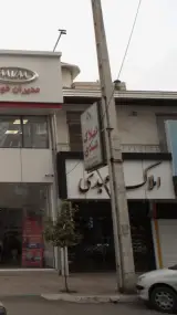 املاک عبدی