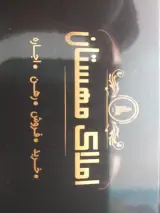املاک مهستان