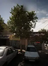 املاک پژمان