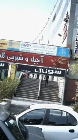 آژانس املاک هرمزان