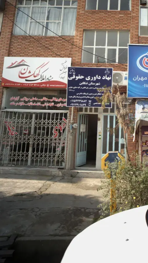 مشاور املاک کهکشان