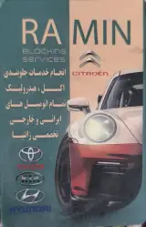 جلوبندی رامین مرادی