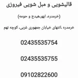 قالیشویی و مبل شویی فیروزی