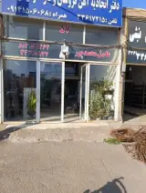آهن آلات عادل محمدپور