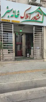 املاک خانه سبز