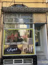 املاک اعیان