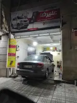 تعمیرگاه اتومبیل علیرضا