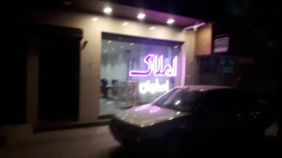 املاک اصفهان