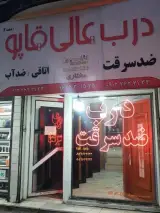 فروشگاه درب عالی قاپو
