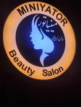 سالن زیبایی مینیاتور