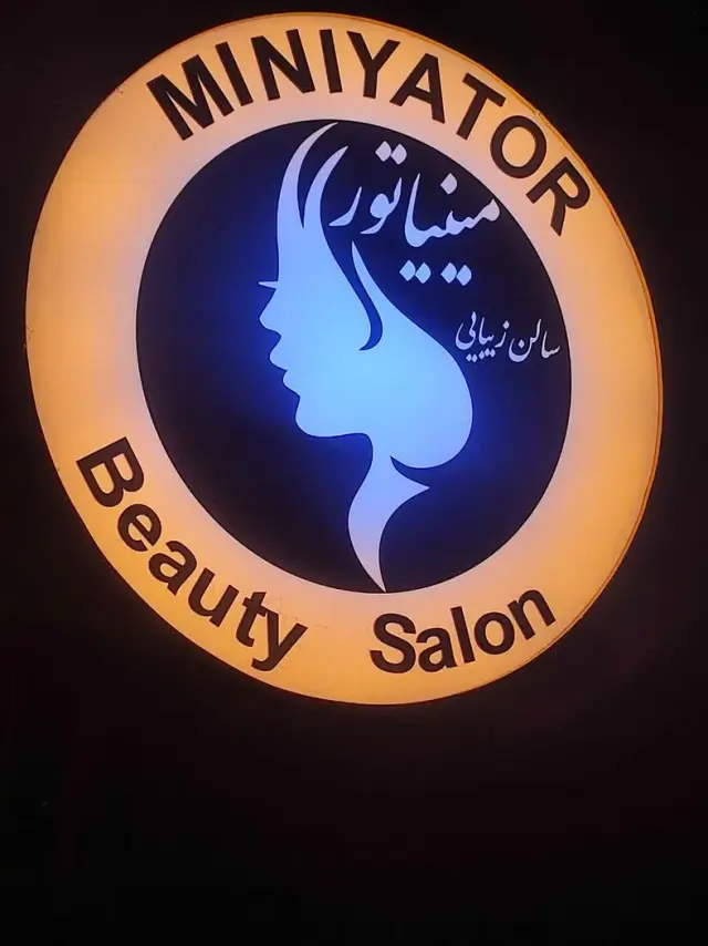 سالن زیبایی مینیاتور