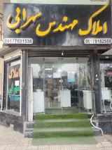 املاک سهرابی