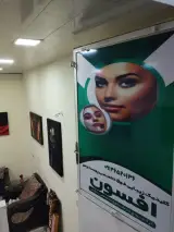 زیبایی پوست و مو افسون