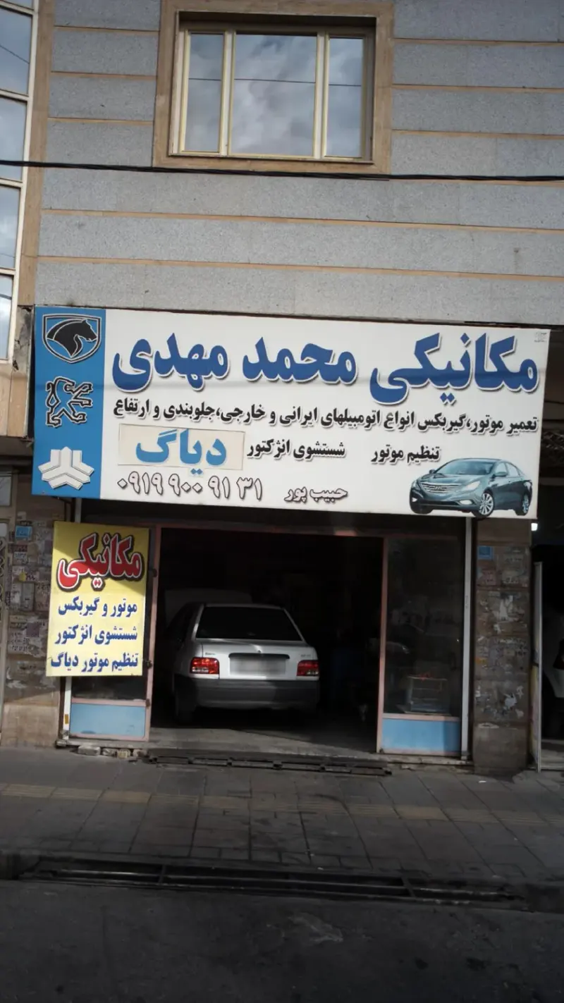 مکانیکی محمد مهدی