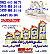 املاک سردارجنگل صالحی
