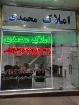 مشاور املاک محمدی در شهرک اکباتان تبریز