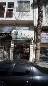 املاک شهرارا