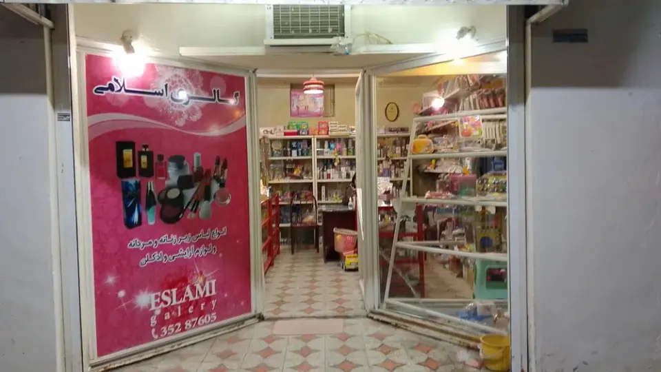 گالری پوشاک اسلامی