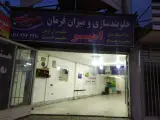 جلوبندی سازی امیر