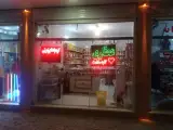 عطاری کلبه سلامت گلدره