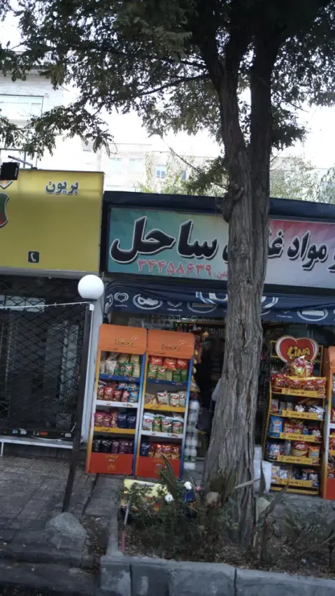 سوپر مواد غذایی ساحل