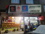 اتوسرویس آزادگان
