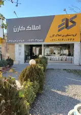 دفتر املاک کارن