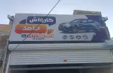 کارواش حامد