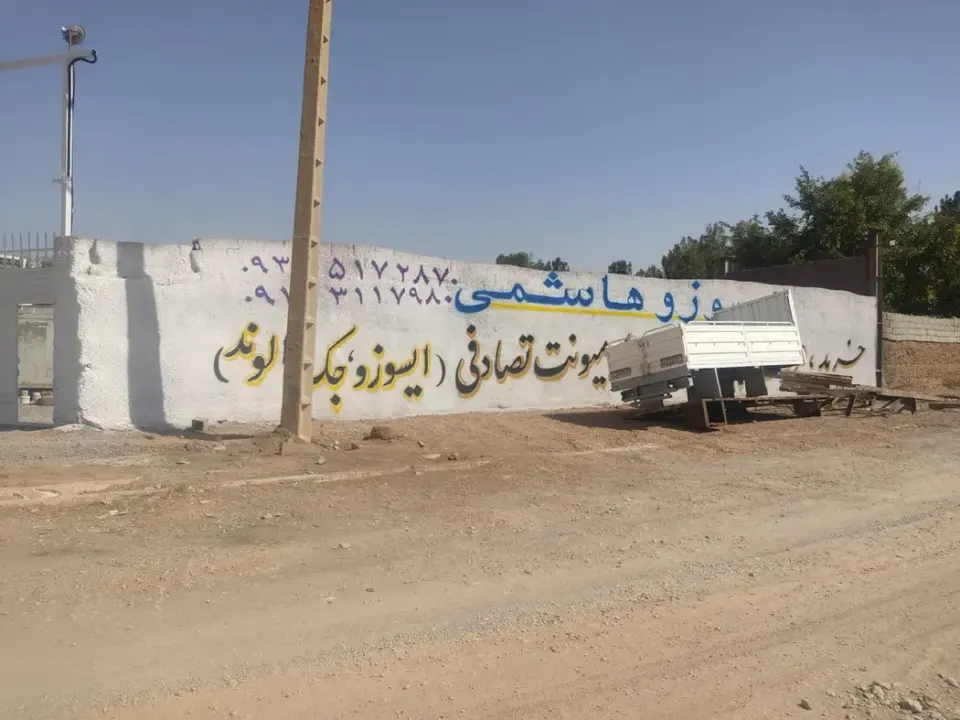 تعمیرگاه ایسوزوهاشمی