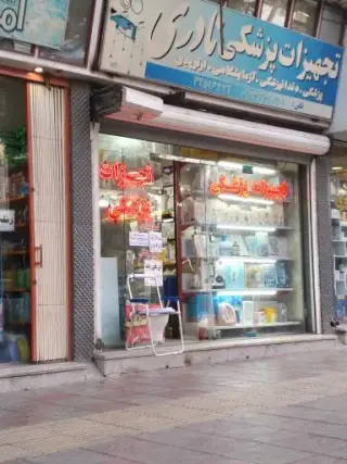 تجهیزات پزشکی نادری