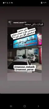 مکانیکی منصور