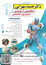 مطب دکتر حمید مهرابی