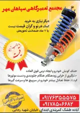 مجتمع تعمیرگاهی خودرو سپاهان مهر