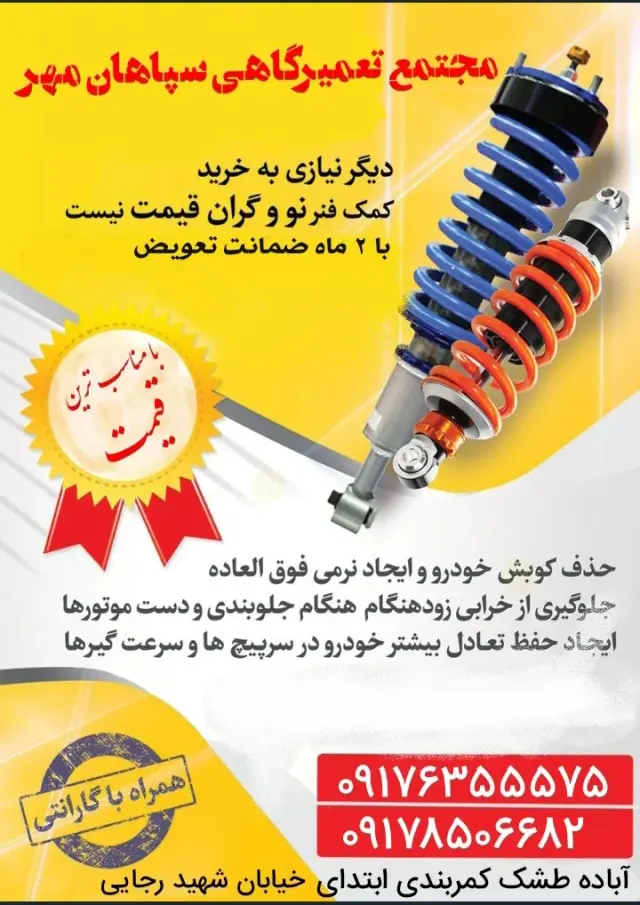 مجتمع تعمیرگاهی خودرو سپاهان مهر