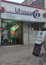نمایندگی بیمه دانا کد 10275