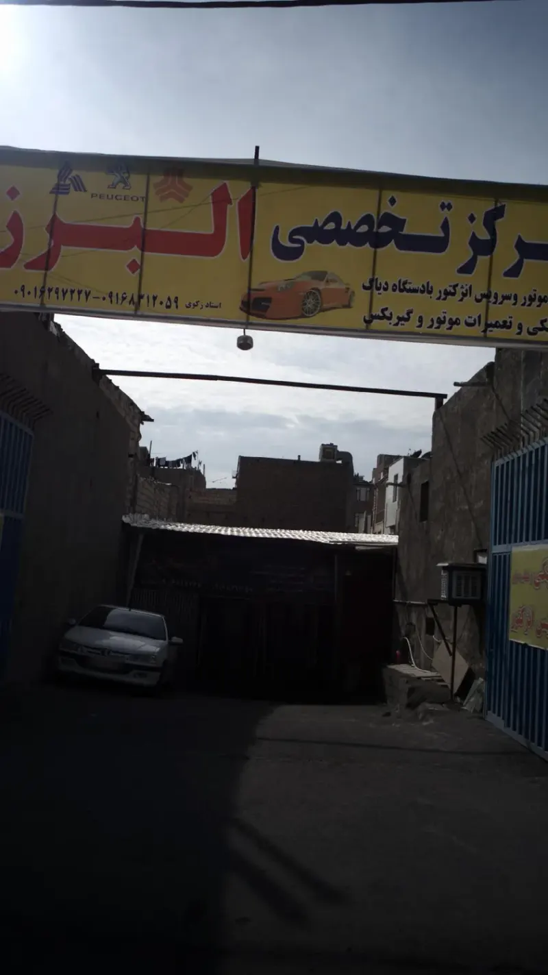 مرکز تخصصی البرز - مکانیکی