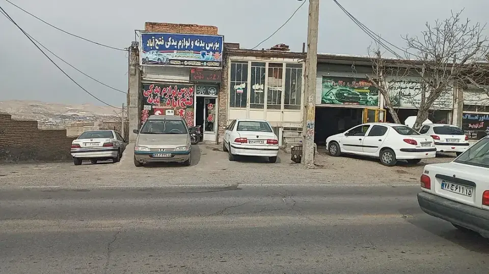 بورس بدنه ولوازم یدکی فتح آباد (برادران صباحی )