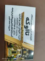 مشاور املاک تااوکه