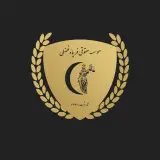 موسسه حقوقی فریماه فضلی