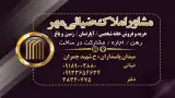 مشاور املاک ضیائی مهر