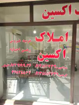 املاک ٱکسین