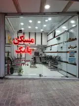 مسکن بامک