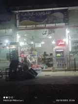 سوپر مارکت داداش علی